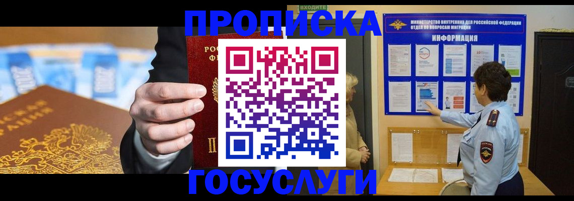 прописка 2025 в Ковылкино