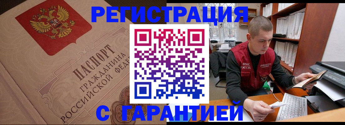 прописка штамп в Ковылкино